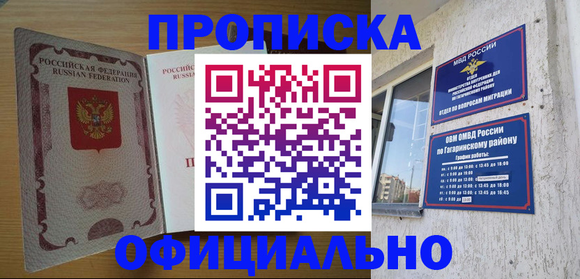 прописка штамп в Могочи