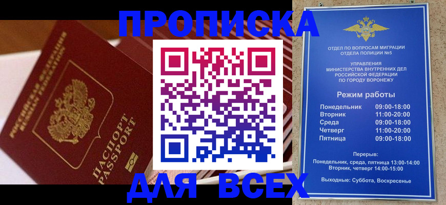 прописка ребенка в Могочи