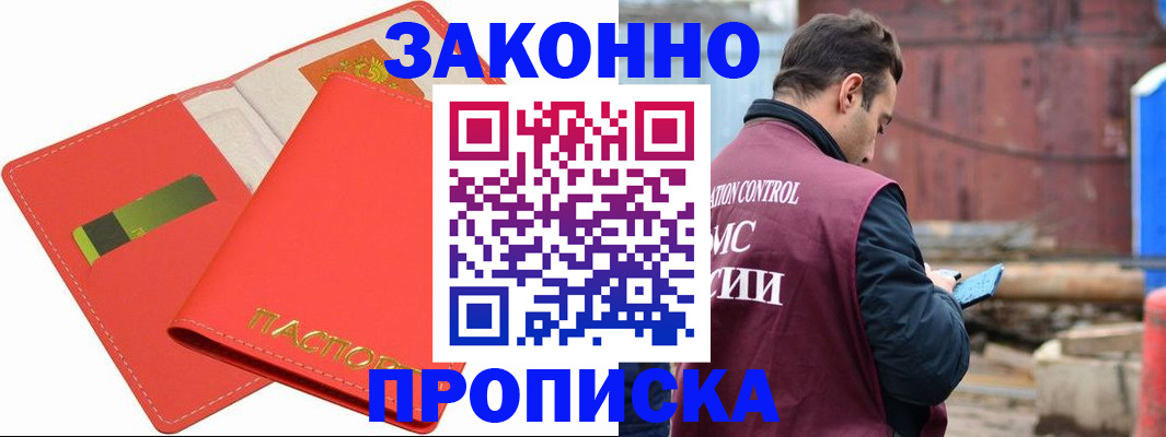 прописка от собственника в Могочи